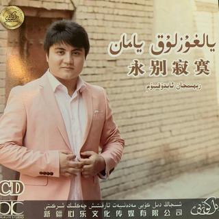 Reyimjan Abdukeyyum