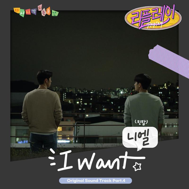 리플레이 OST Part 4