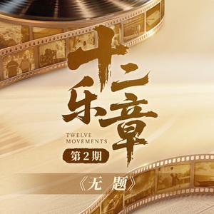 许钧 - 垂髫 伴奏 无和声