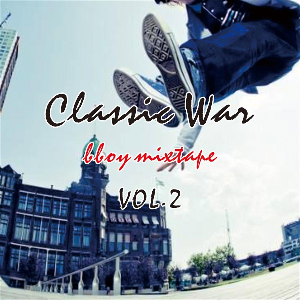 Classic War bboy mixtape vol.2