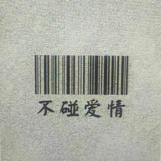 热播电音旋律【精选】