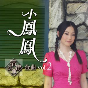 李小珍 - 地块凉地块坐(原版伴奏) （降2半音）