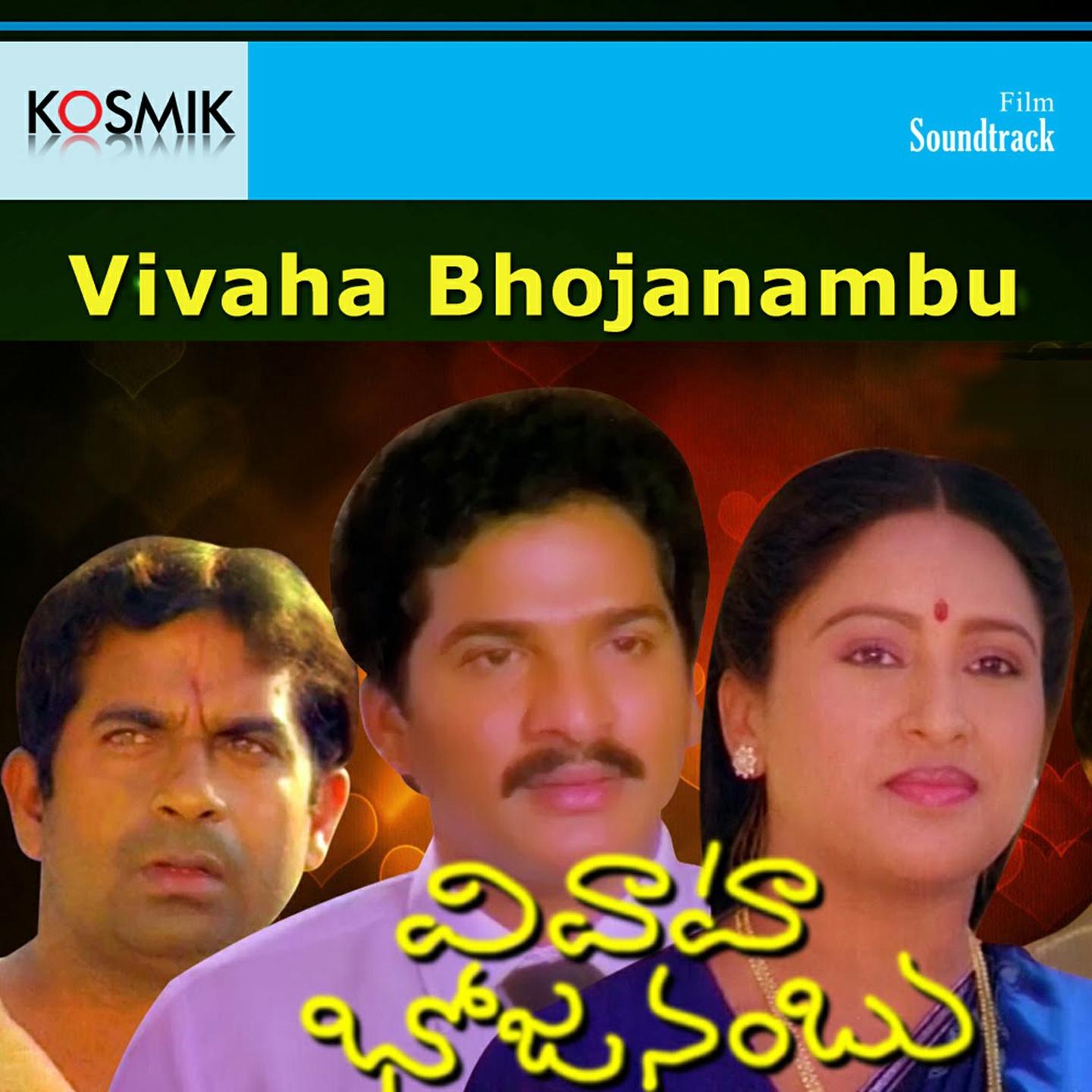 Vivaha Bhojanambu