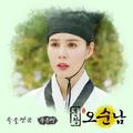 훈장 오순남 OST Part.5