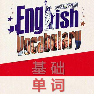 英语四级考试 [词汇 听力]