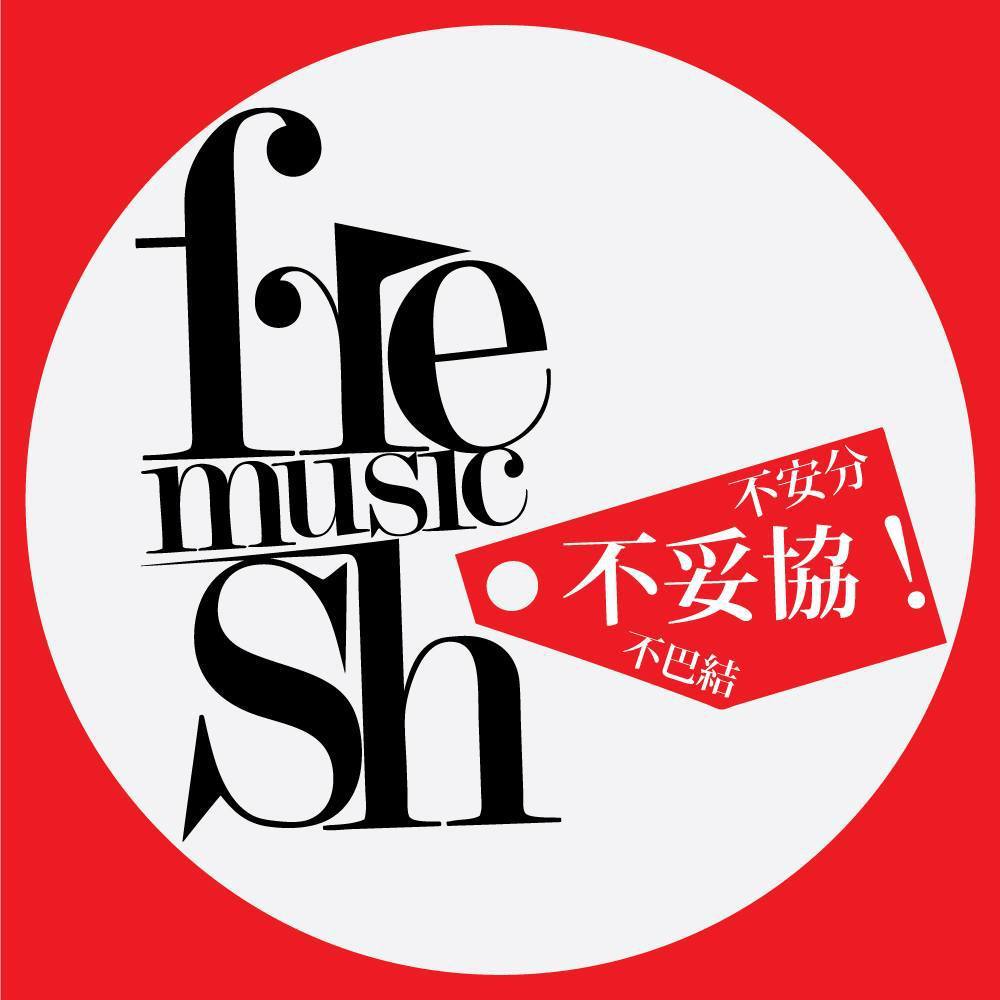 第15届Freshmusic Awards得奖名单