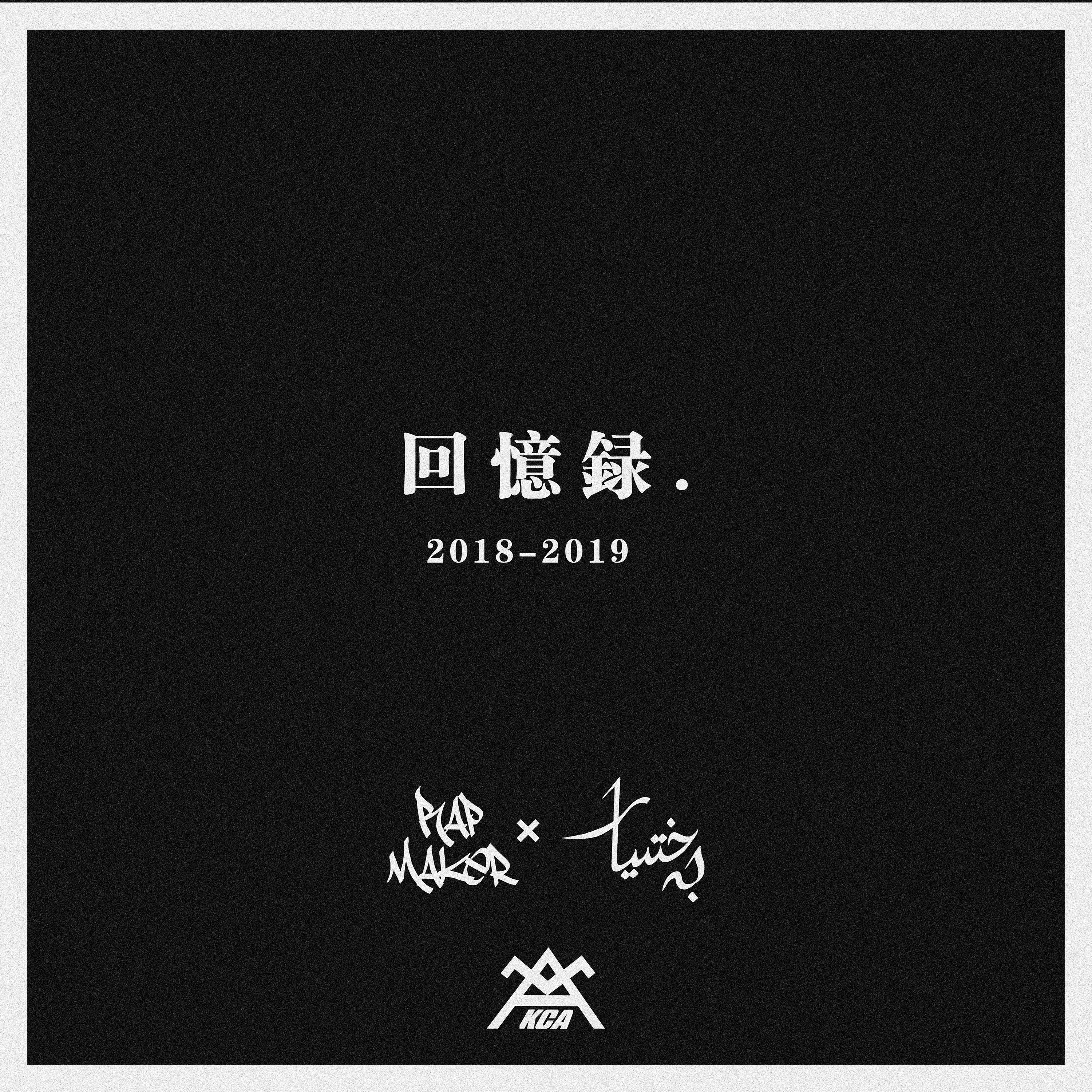 2018-2019