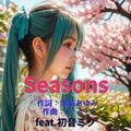 SEASONS (feat. 初音ミク) [Cover2025Ver.]