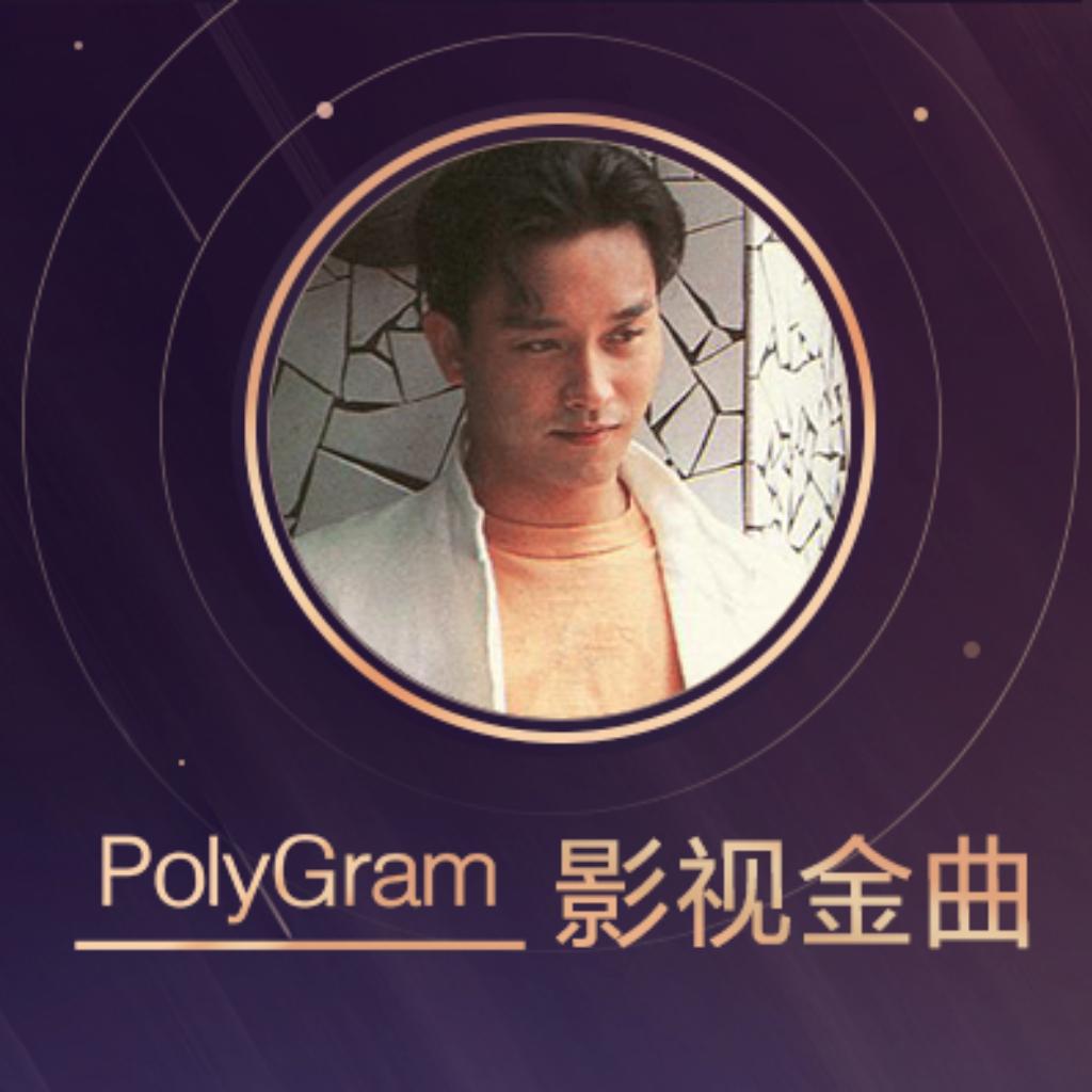这些影视配乐，都来自宝丽金！