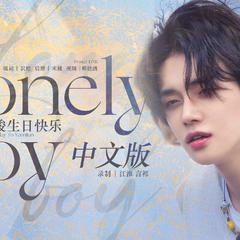 Lonely Boy（TXT中文版）