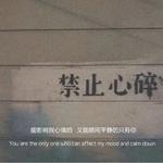 实际上，有些事情只有你一个人在遗憾