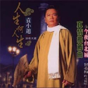 人生啊人生
