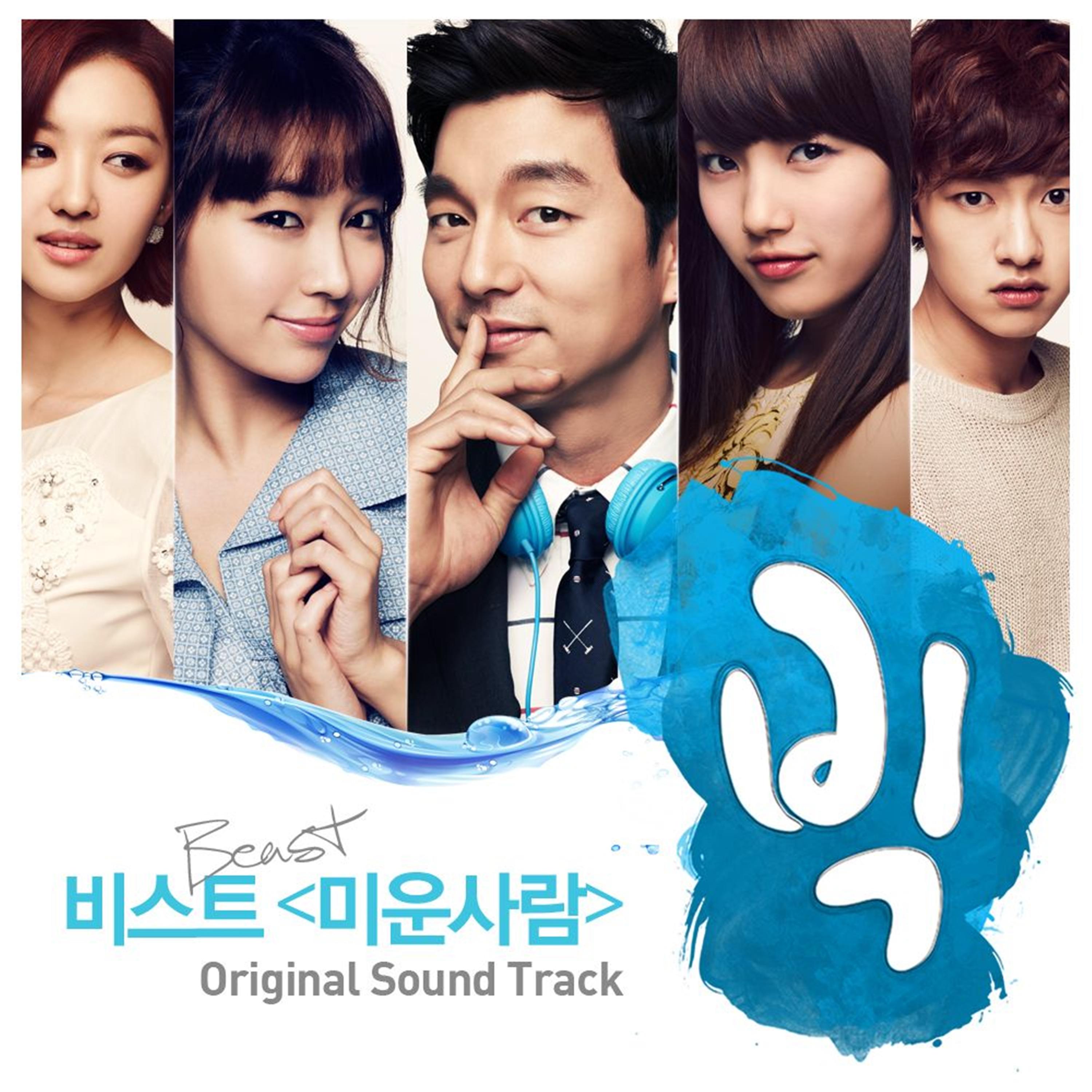 미운사람 (빅 OST)