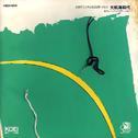 光栄オリジナルBGM集Vol.4 大航海時代 + グレードアップ・ヴァージョン专辑
