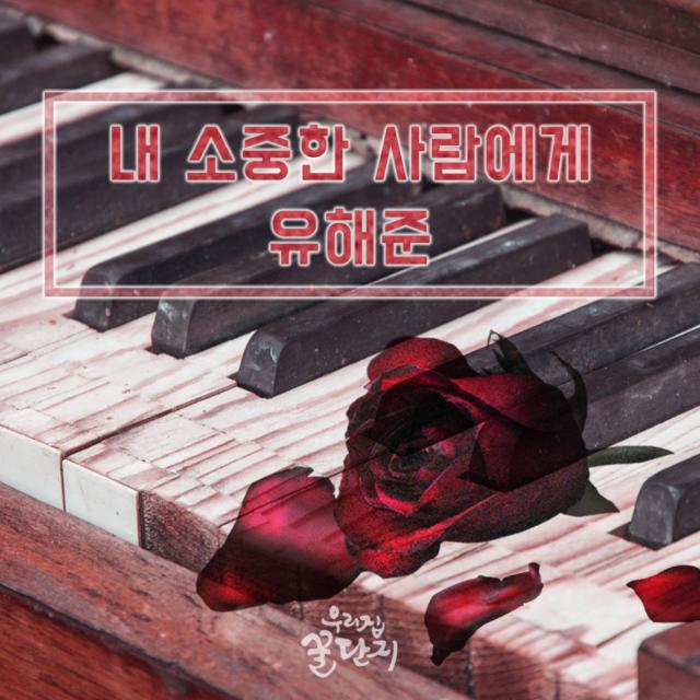 우리집 꿀단지 OST Part.2专辑