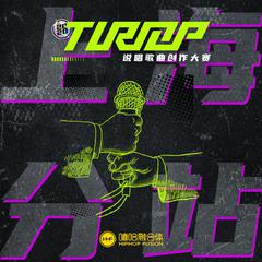 TurnUp2020 上海站