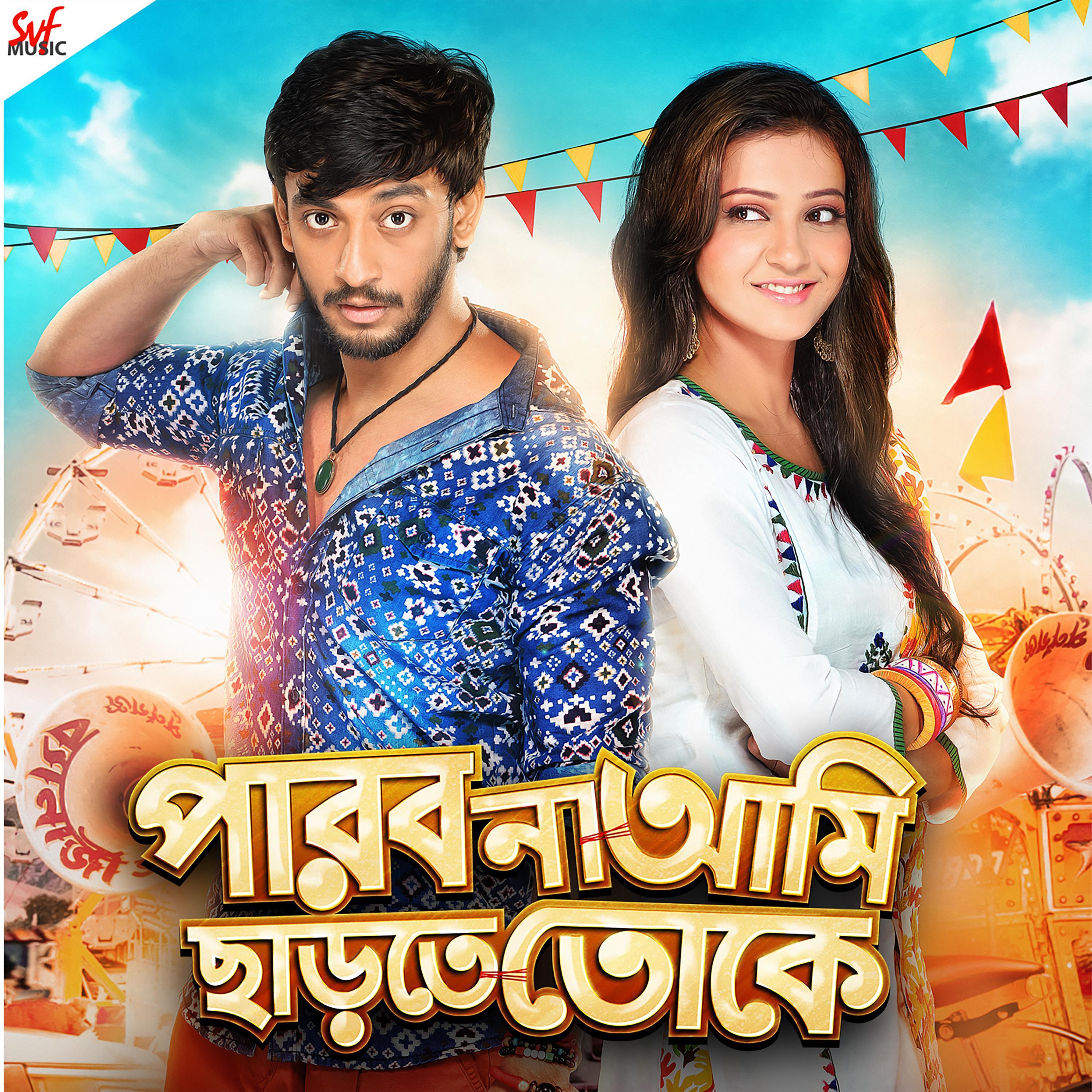 Parbona Ami Charte Toke Theme