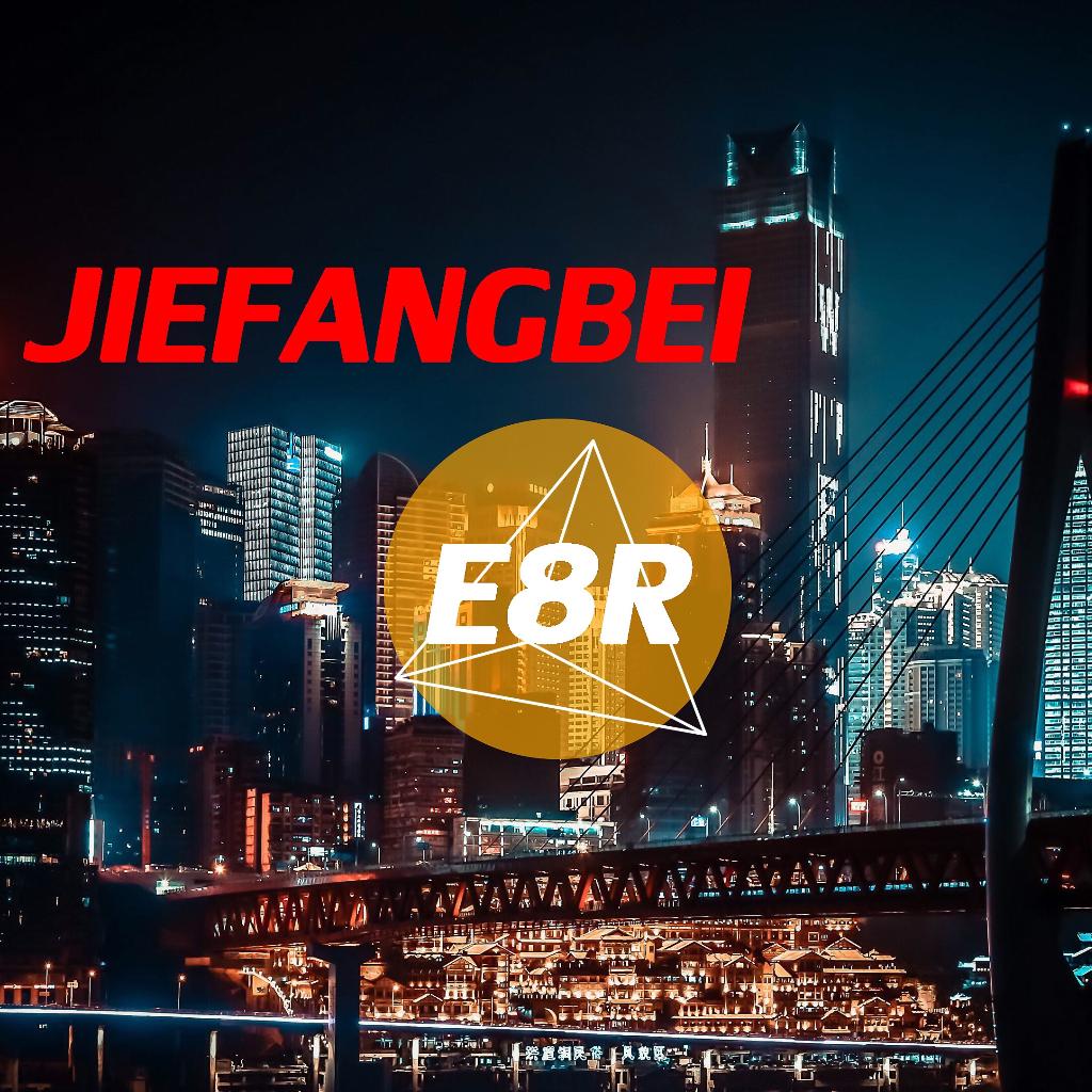 ❤️E8r【电音作品】合集❤️