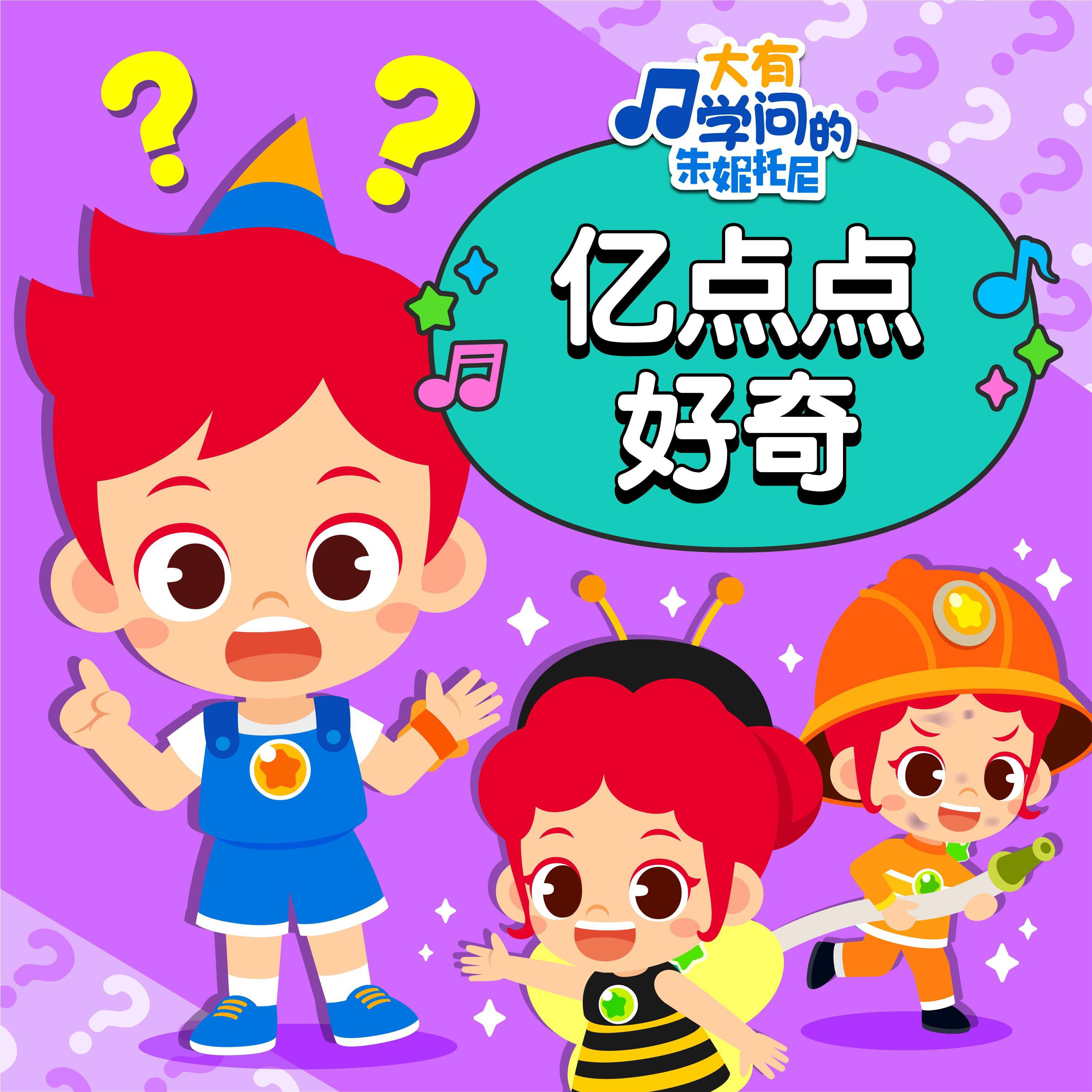 好奇心探索 | 科普百科故事