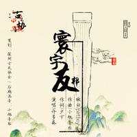 许多葵 - 寰宇友邦