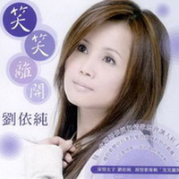 刘依纯 - 想要问你(原版伴奏)