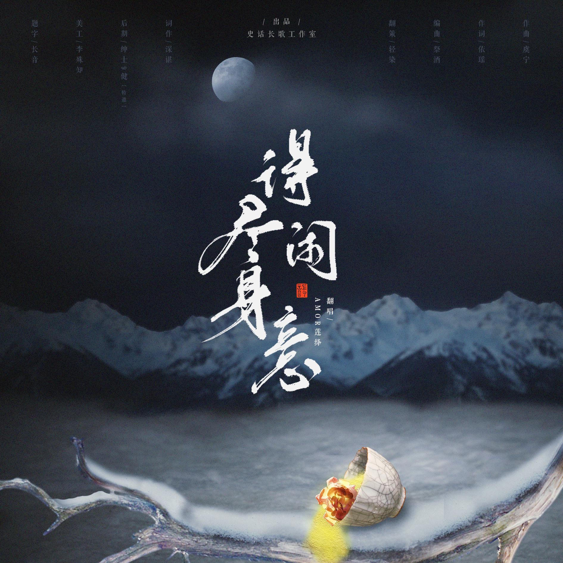 得尽闲身意【记 Priest《杀破狼》】