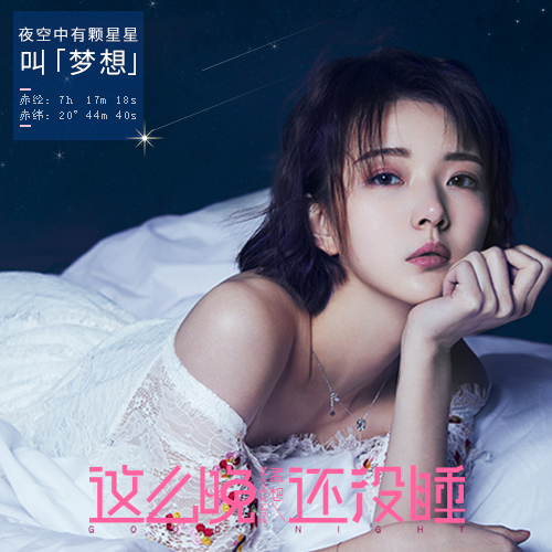 这么晚还没睡 (伴奏)