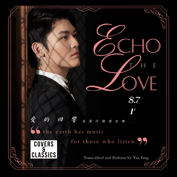 Echo the Love 当流行遇上古典专辑