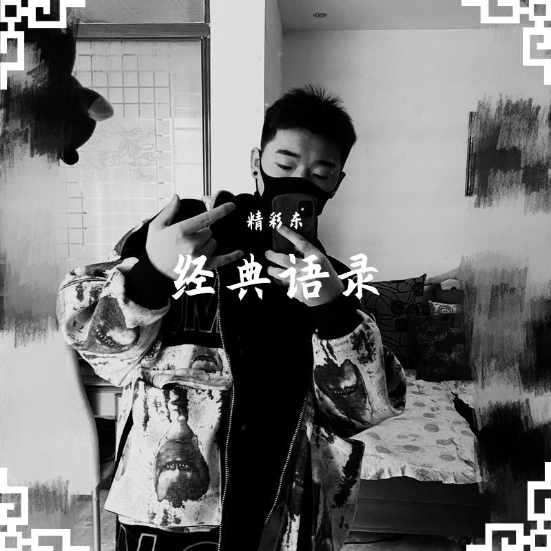 经典语录