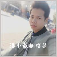 伤心的时候可以听情歌(国语)(欢子)(伴奏)