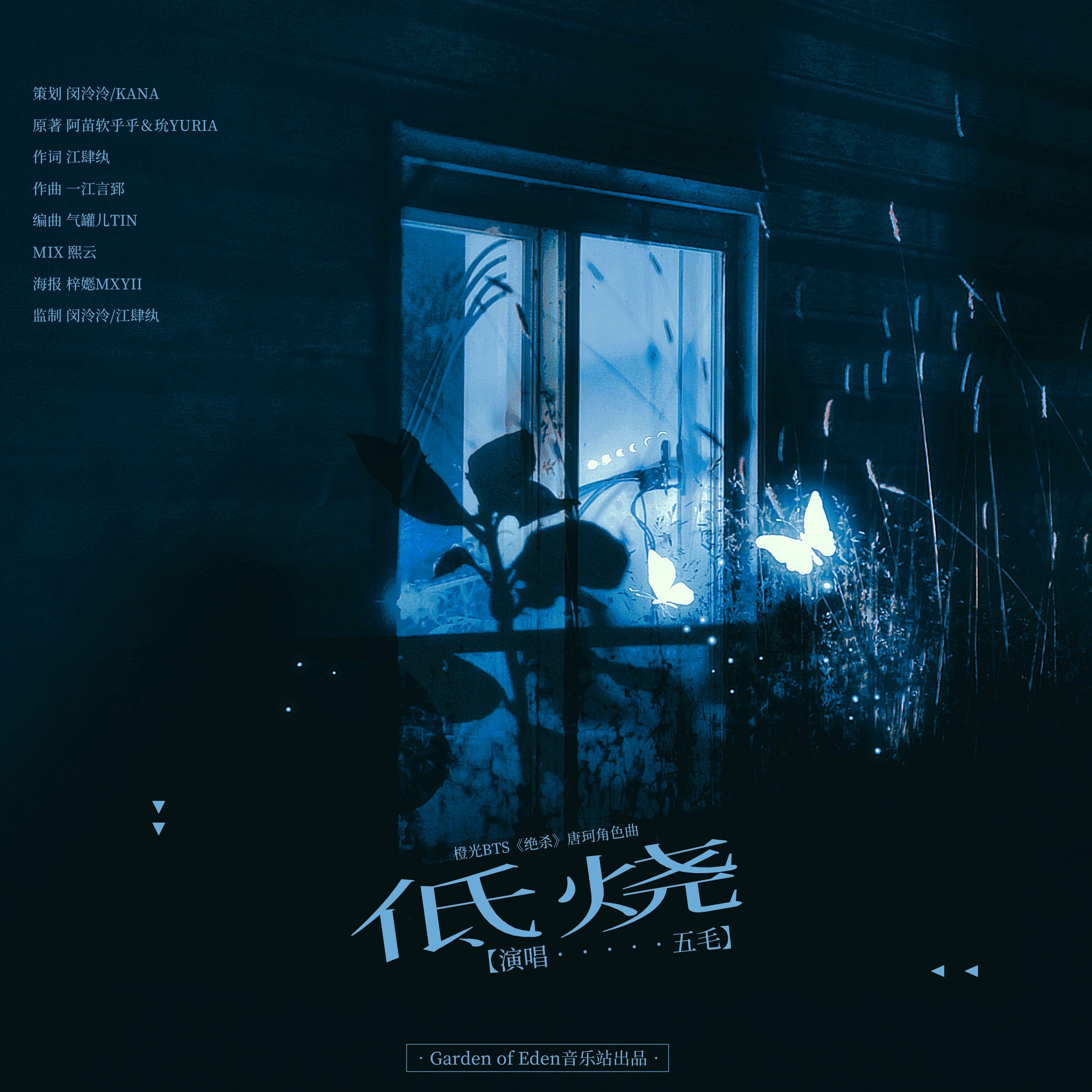 低烧