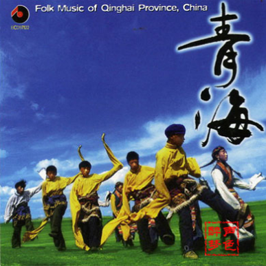 轻曲妙韵之八青海