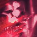 花寂寥