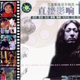 直接影响1
