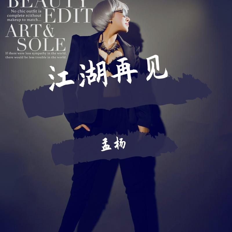 一别两宽