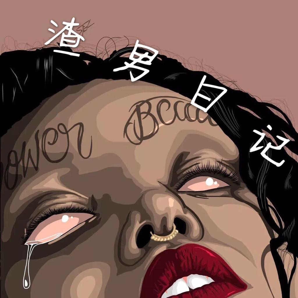 三十八岁 懂得搭配