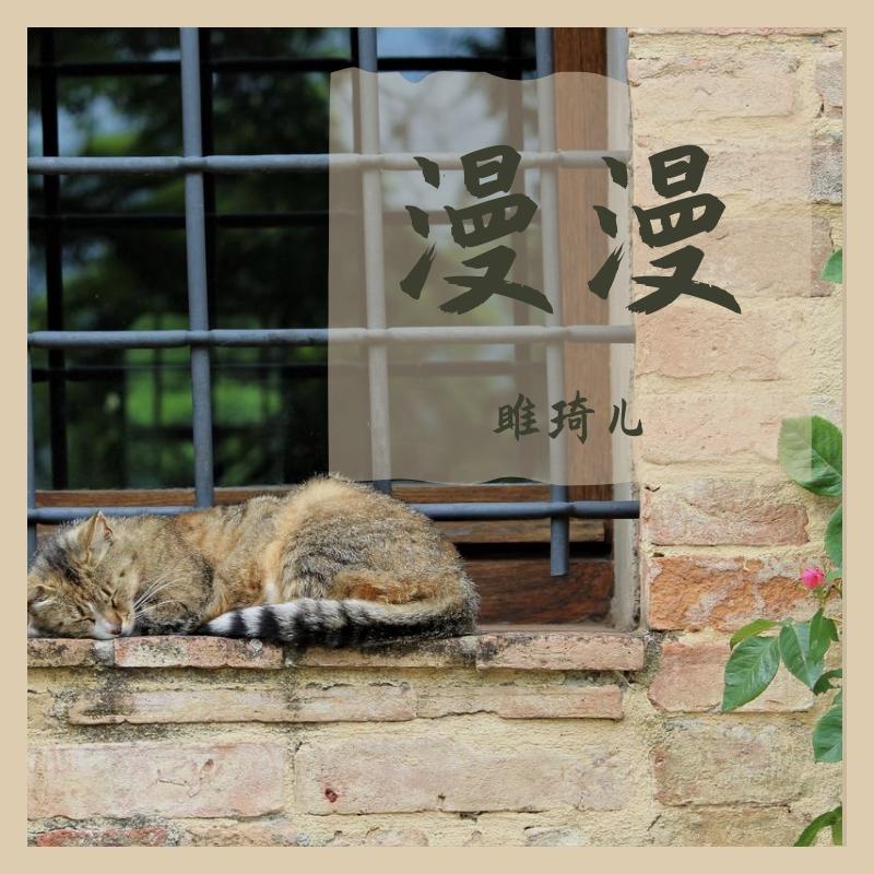 世间美好与你环环相扣