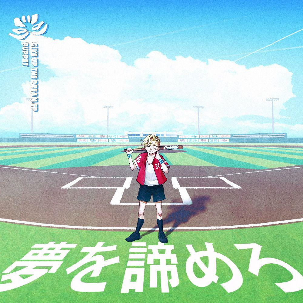 Give Up The Dream EP