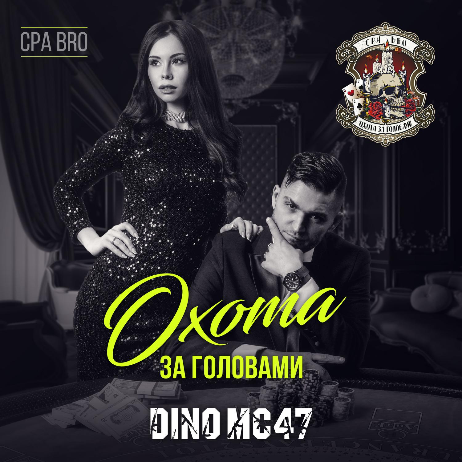 Охота за головами