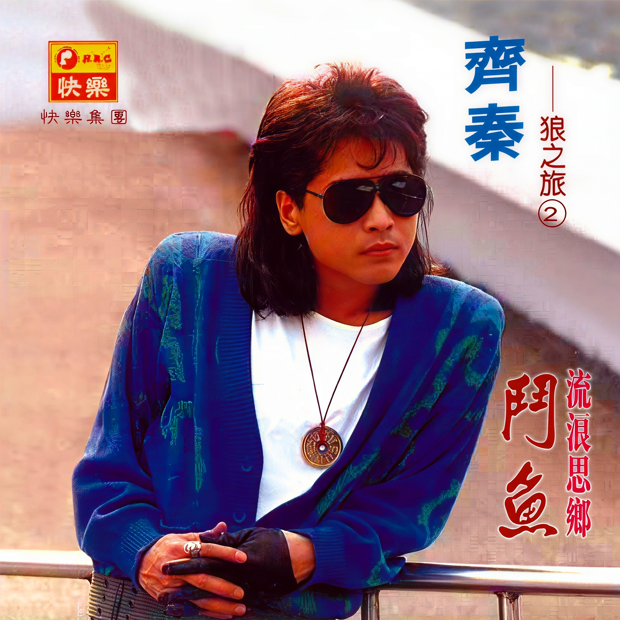 流浪思乡 斗鱼