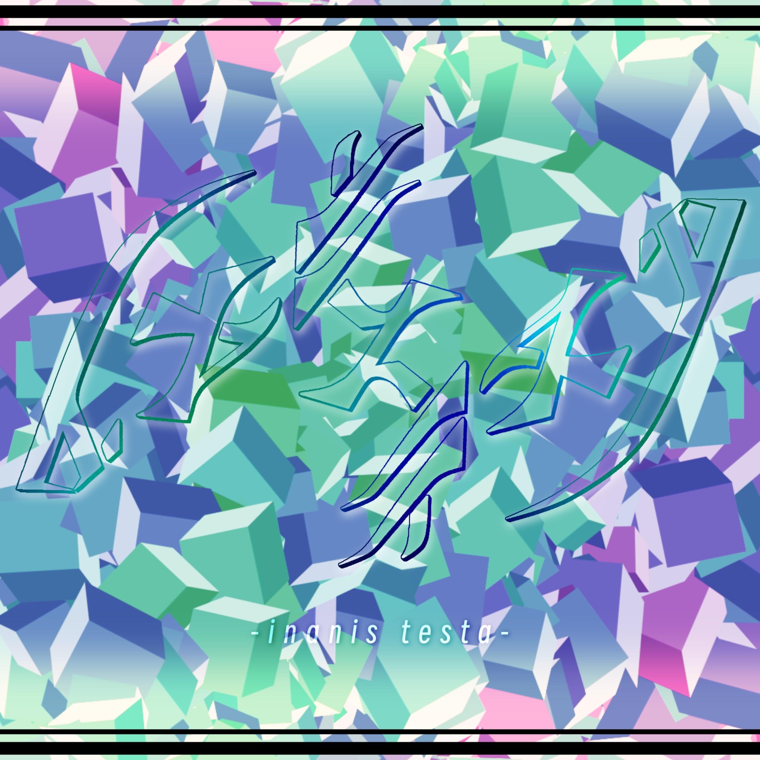 イナニステスタ