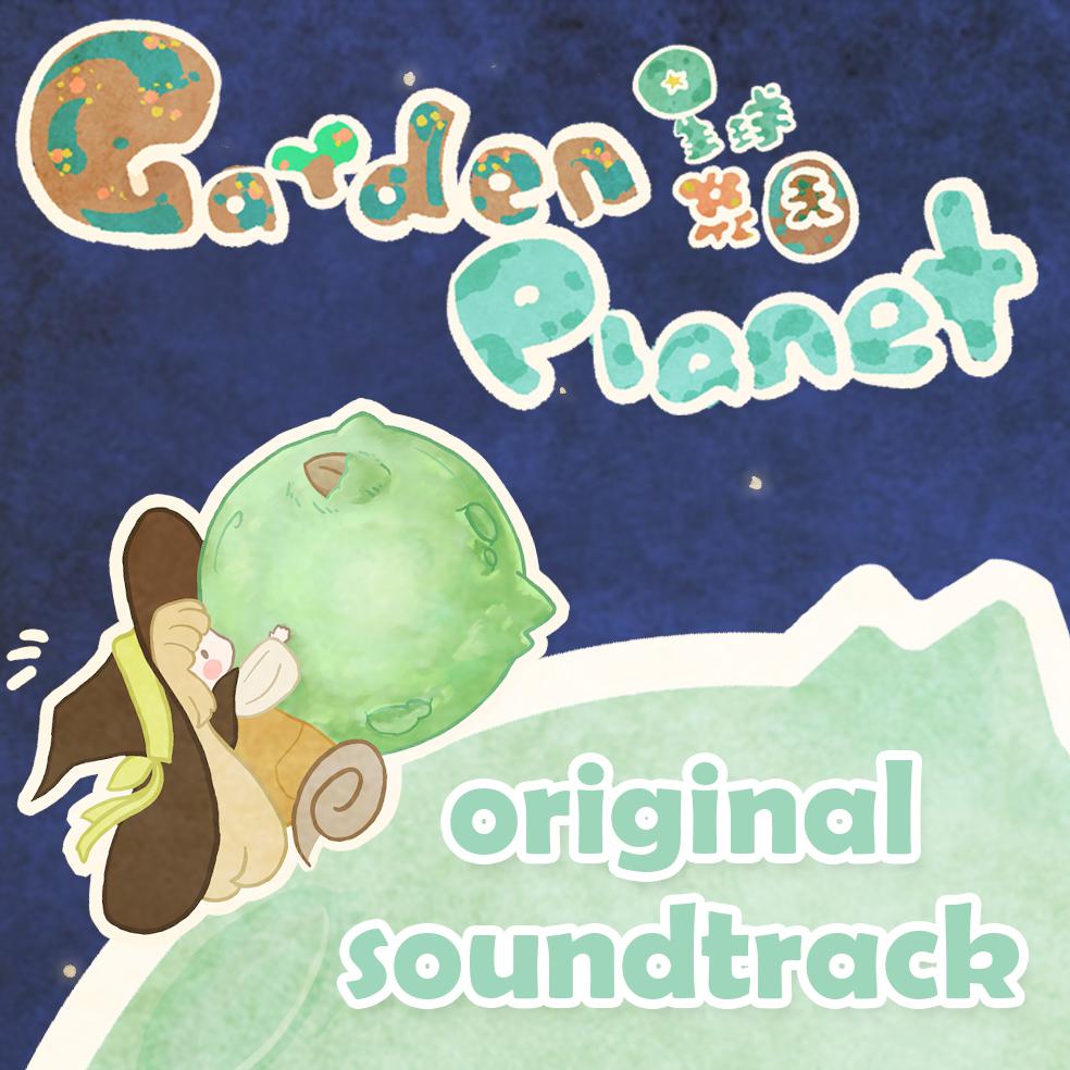 Garden Planet Original Soundtrack专辑