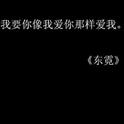 我要你专辑