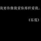 我要你专辑