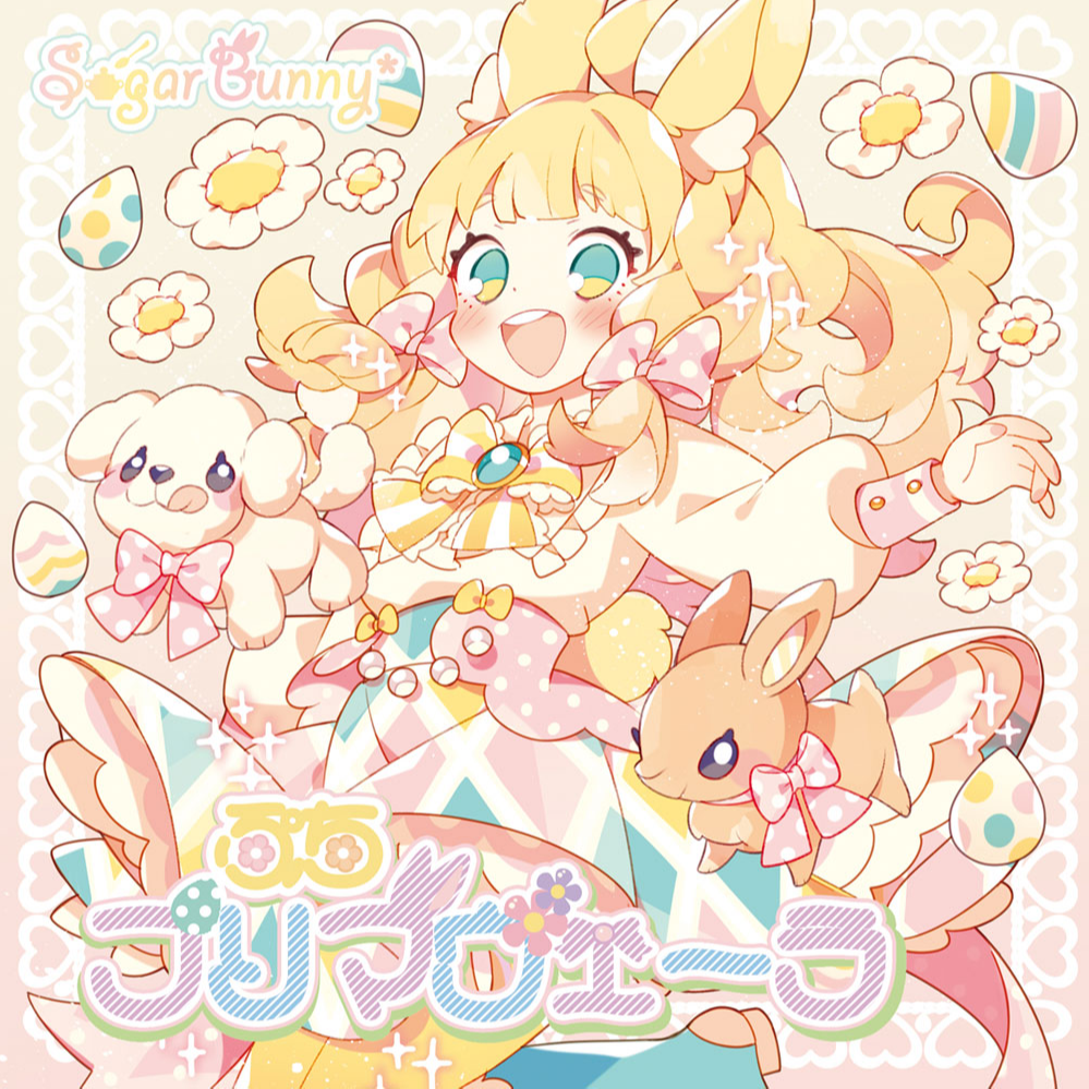 ぷちプリマヴェーラ