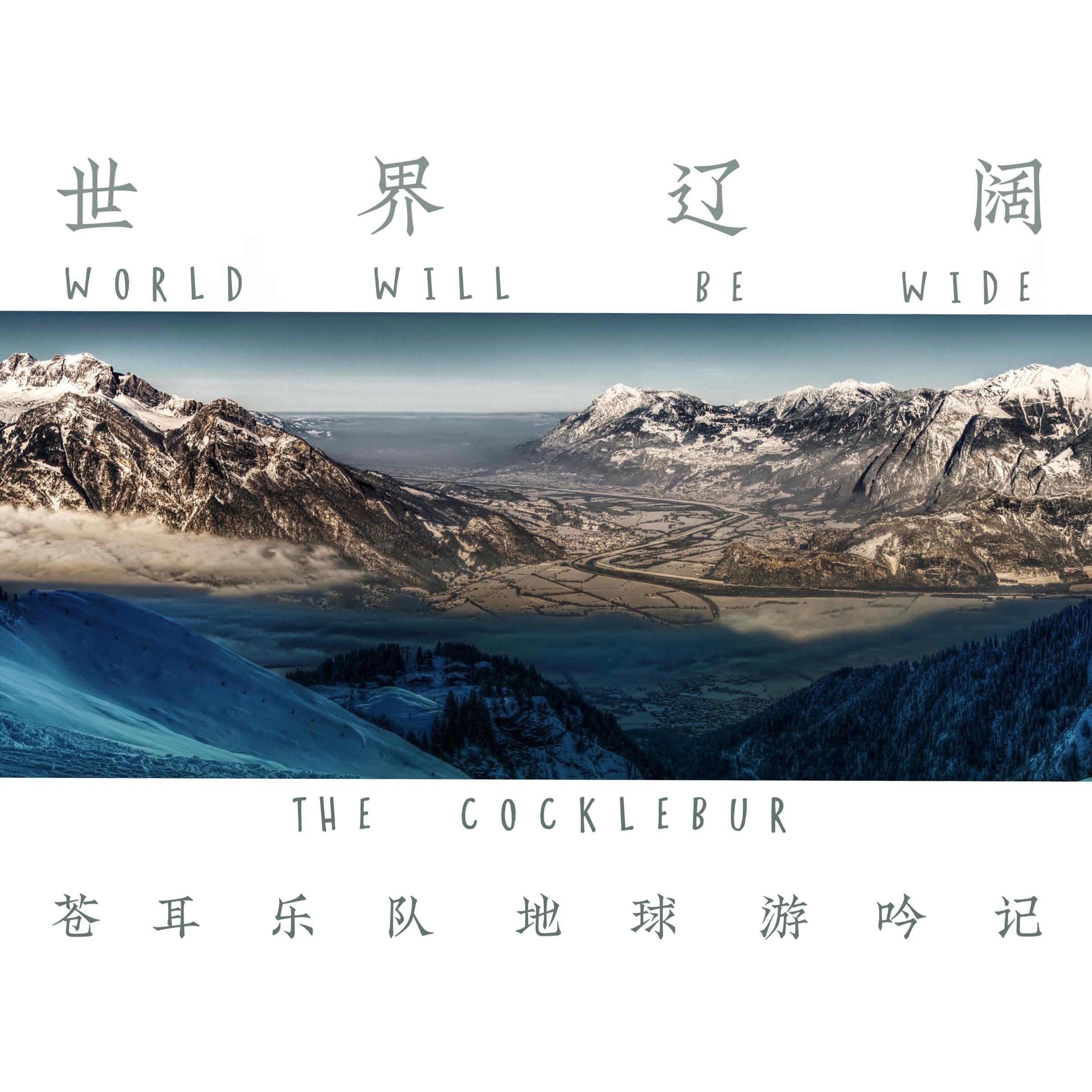 Bella Ciao，啊朋友再见