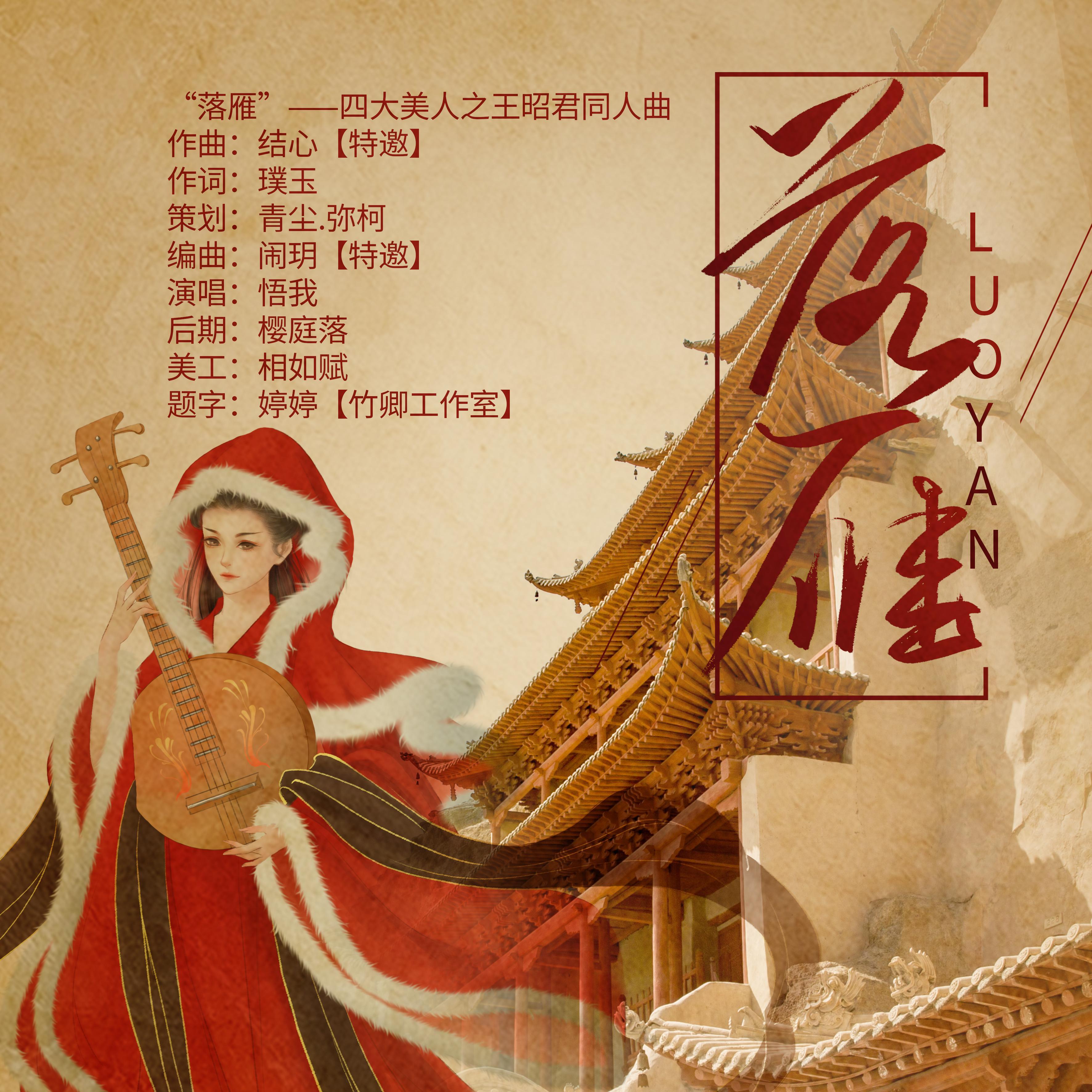 落雁