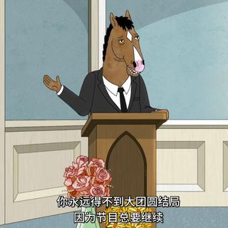 马男波杰克 第五季 Bojack Horseman S05