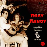 I Mana Tou Leventi (1957-1960), Vol. 2