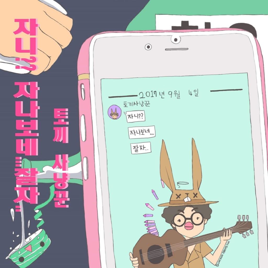 자니?? 자나보네... 잘자..